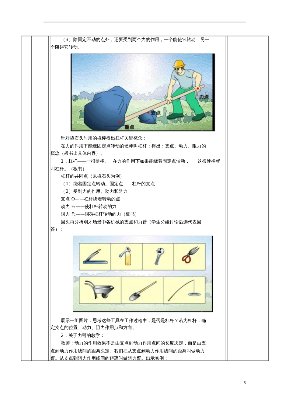 2018年八年级物理下册12.1杠杆教学设计(新版)新人教版_第3页