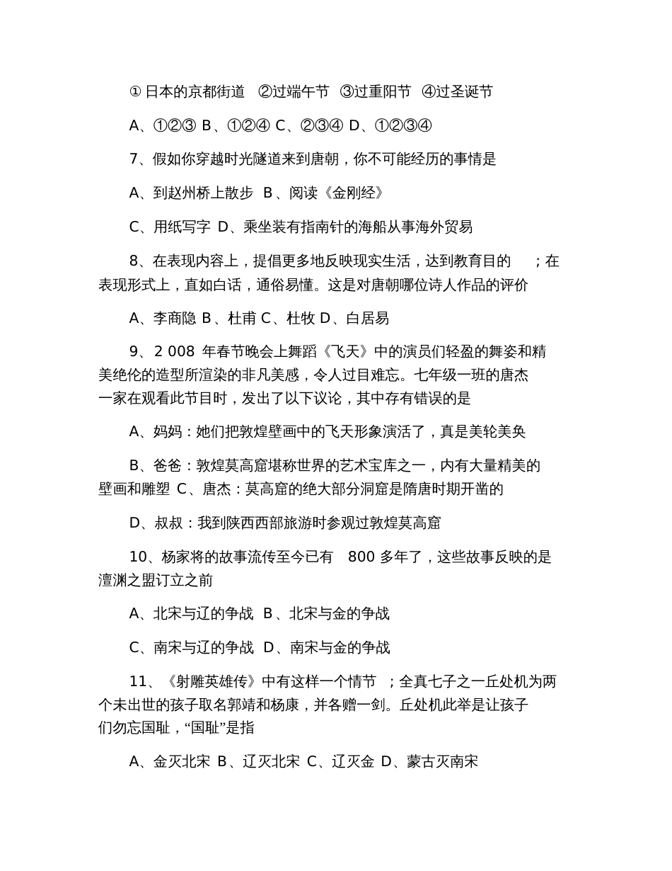 2019年初中一年级下学期历史试卷及答案_第2页