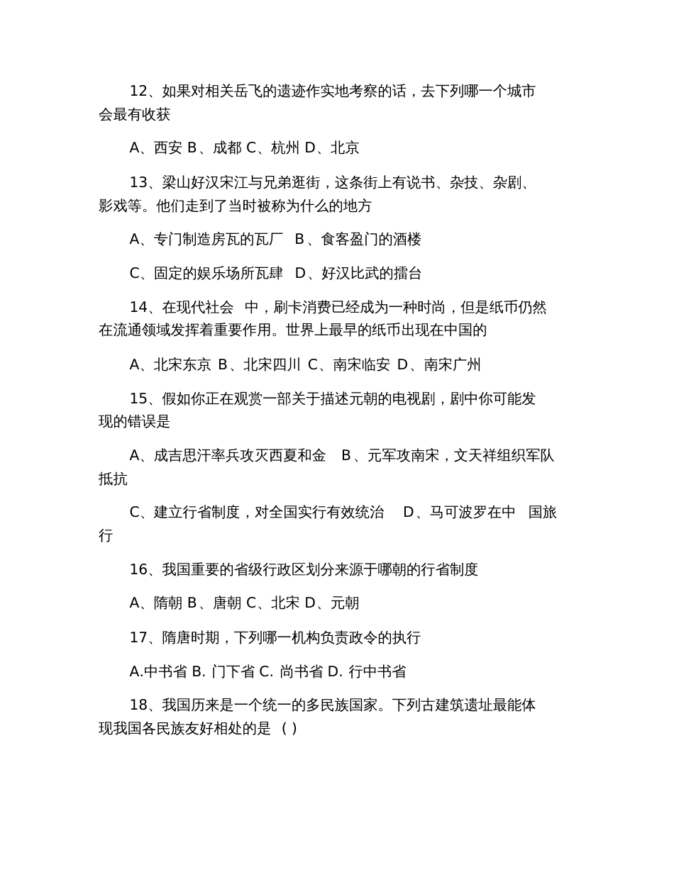 2019年初中一年级下学期历史试卷及答案_第3页