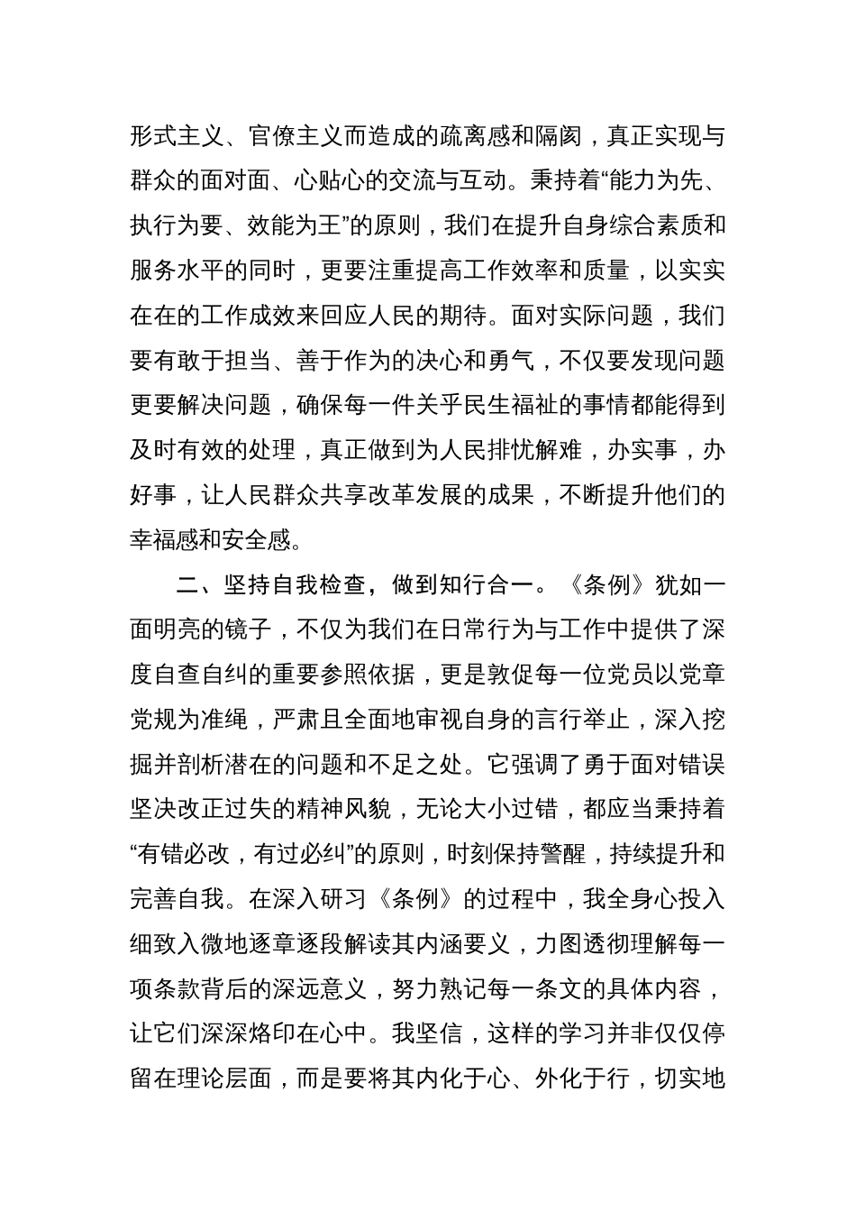 8篇党员学习《中国共产党纪律处分条例》心得体会_第3页