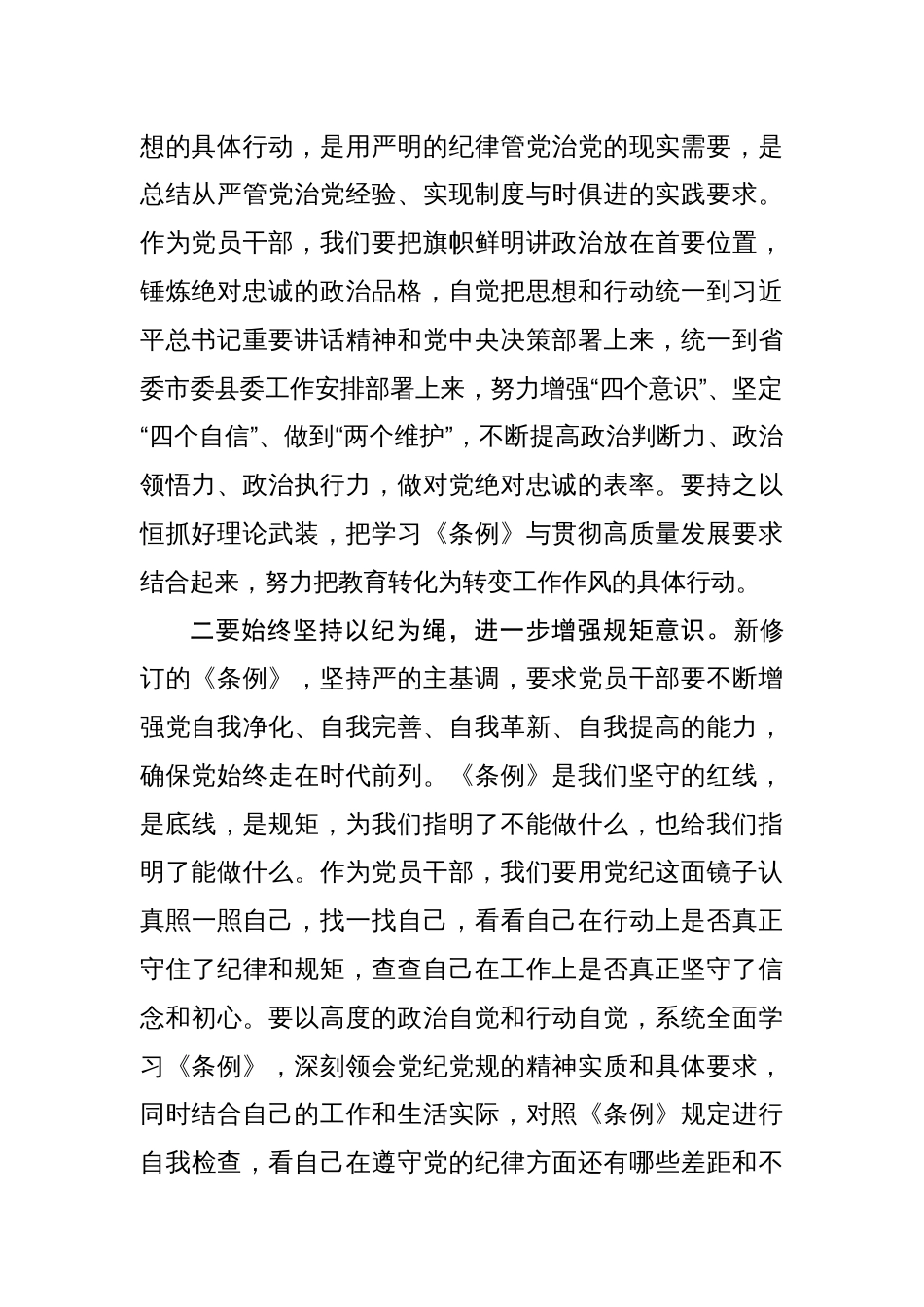 八篇党纪学习教育《中国共产党纪律处分条例》心得体会_第2页