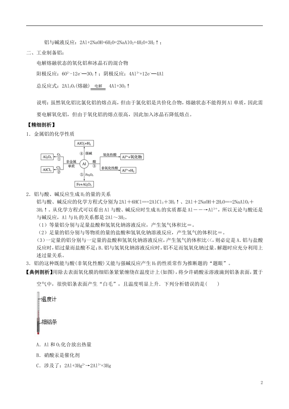 高中化学最基础考点系列考点铝的化学性质新人教必修_第2页