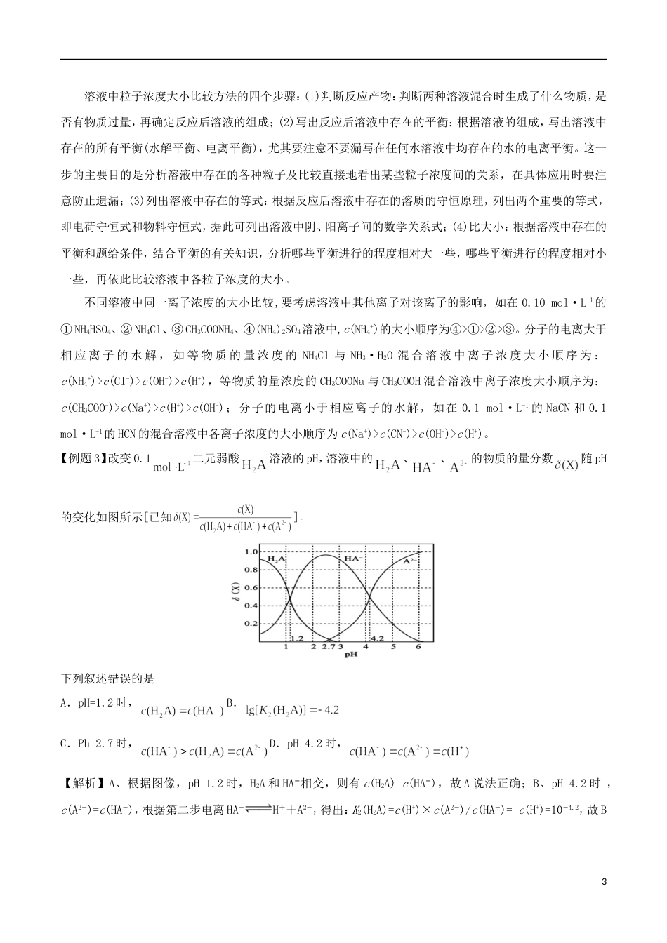 高中化学考点过关中考点溶液中微粒的守恒关系和大小比较新人教选修_第3页