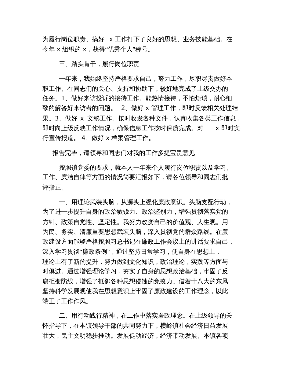2019个人述职述廉报告模板_第2页