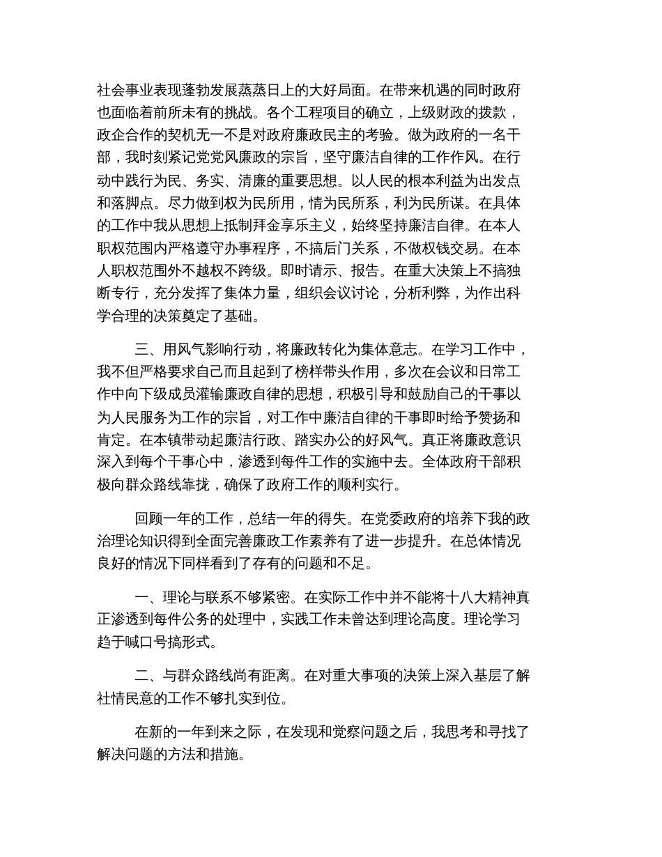 2019个人述职述廉报告模板_第3页