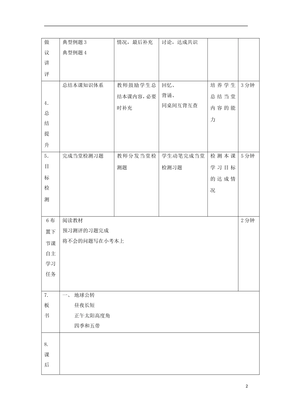 高中地理第一章行星地球13地球运动第5课时教案新人教必修1_第2页