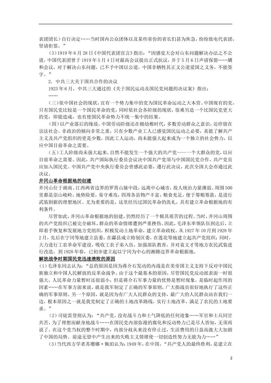 高中历史专题三近代中国的民主革命三新民主主义革命素材人民版必修1_第2页