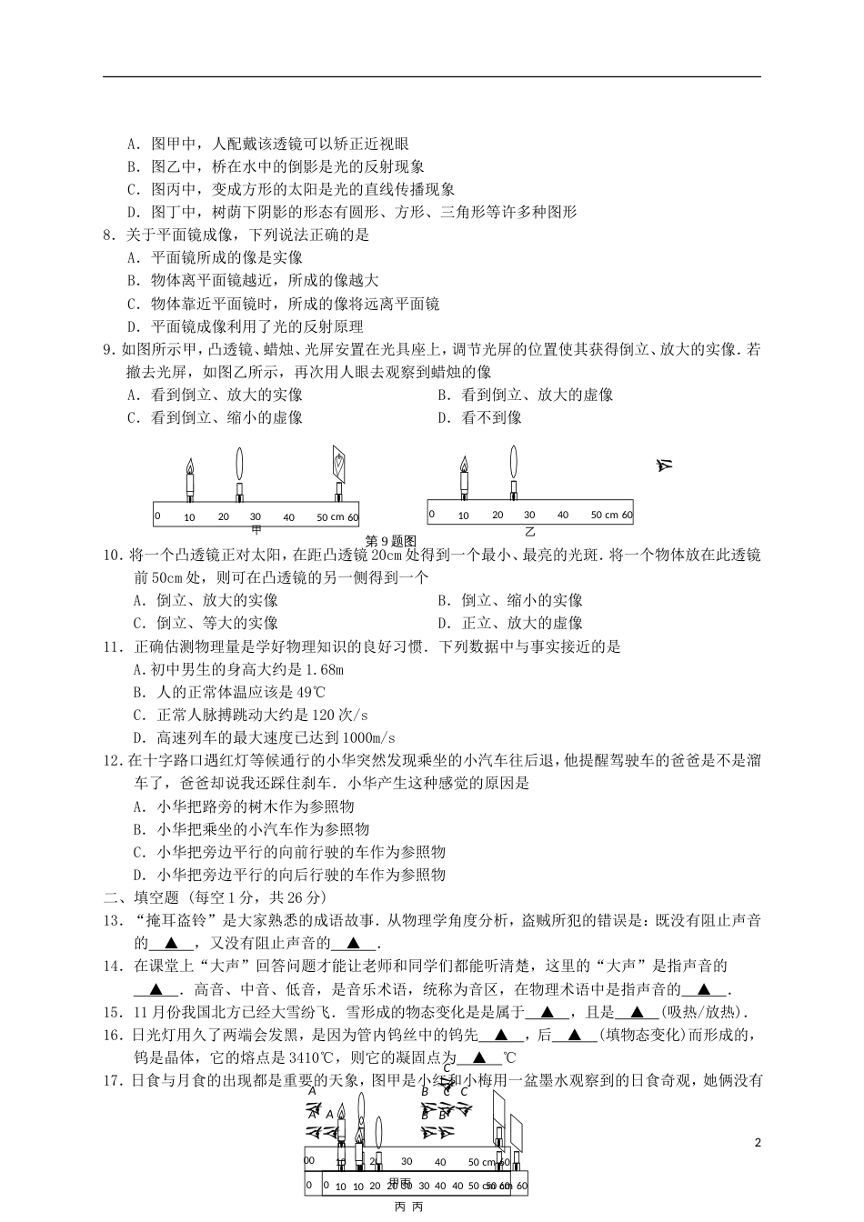 高新八年级物理上学期期末考试试题_第2页