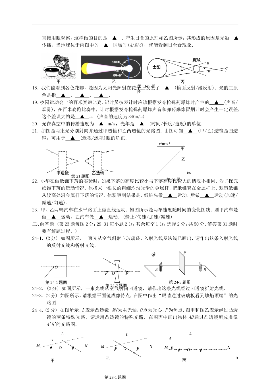 高新八年级物理上学期期末考试试题_第3页