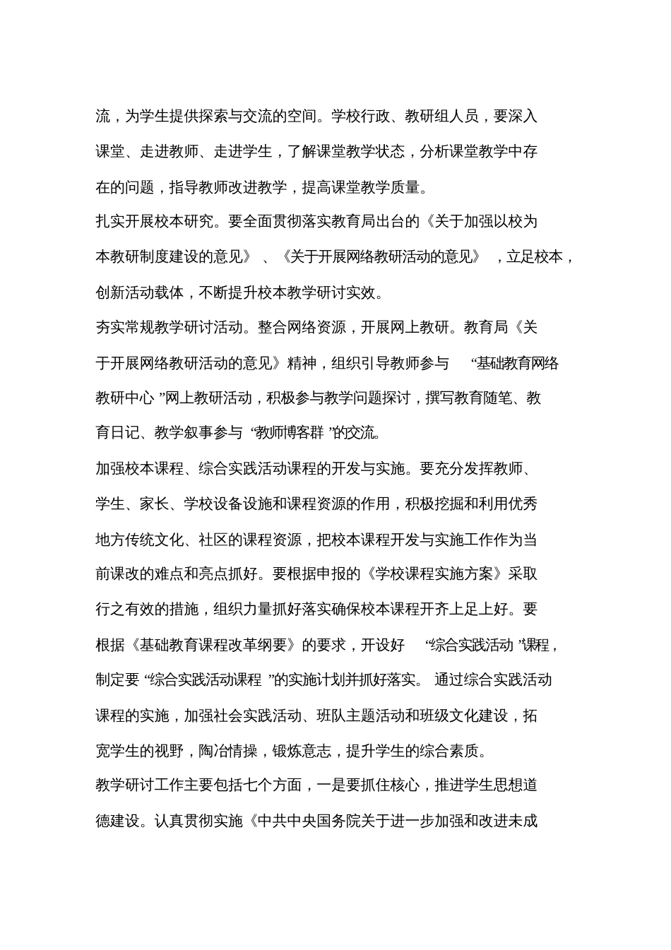 2016年学校年度工作计划_第2页