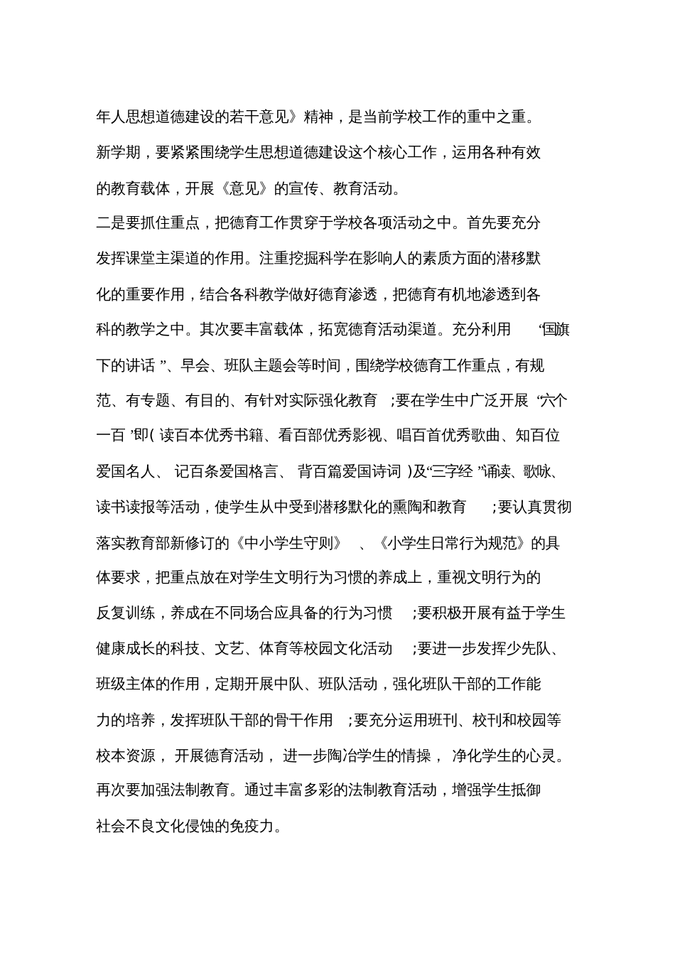 2016年学校年度工作计划_第3页