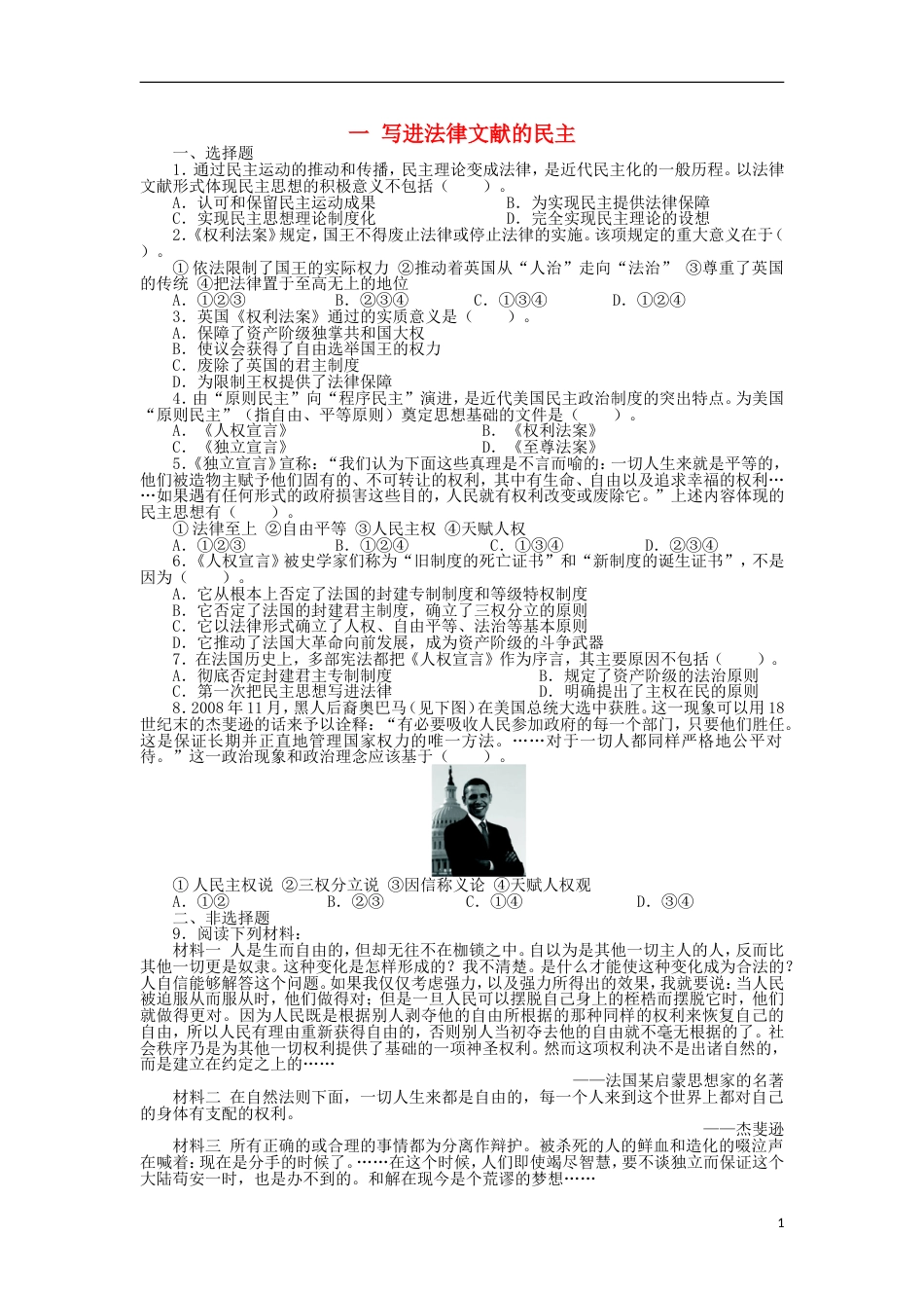 高中历史专题二走向民主的历史步伐一写进法律文献的民主课后练习人民版选修_第1页