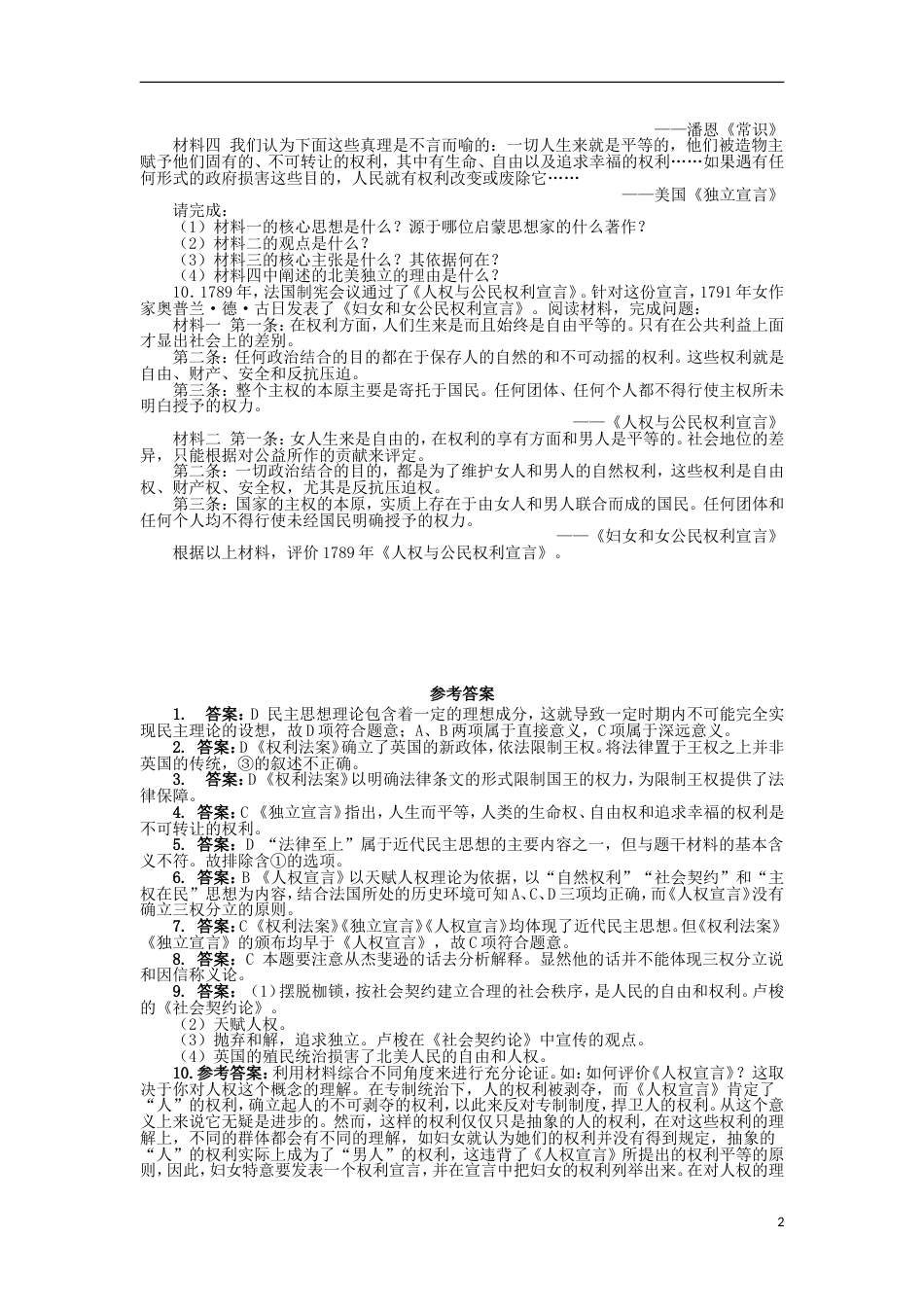 高中历史专题二走向民主的历史步伐一写进法律文献的民主课后练习人民版选修_第2页