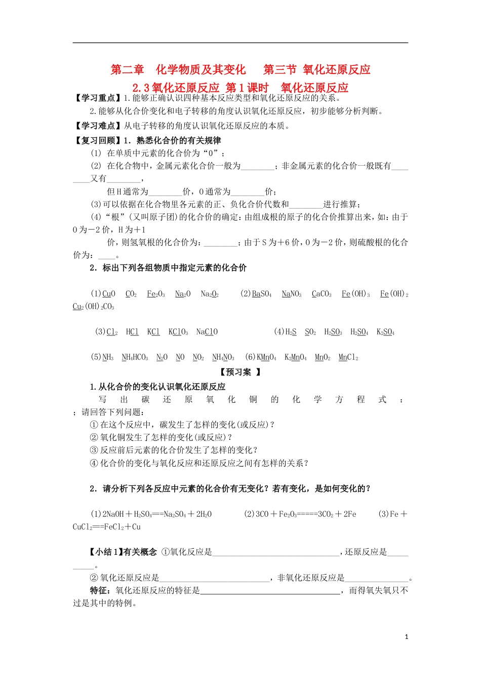 高中化学第二章化学物质及其变化氧化还原反应时学案新人教必修_第1页