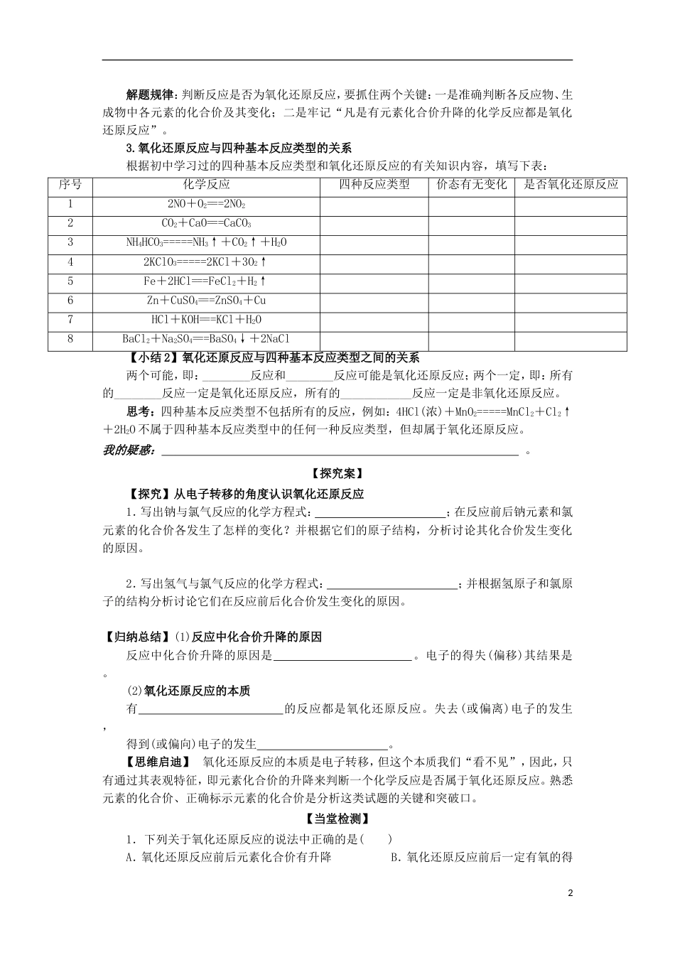 高中化学第二章化学物质及其变化氧化还原反应时学案新人教必修_第2页