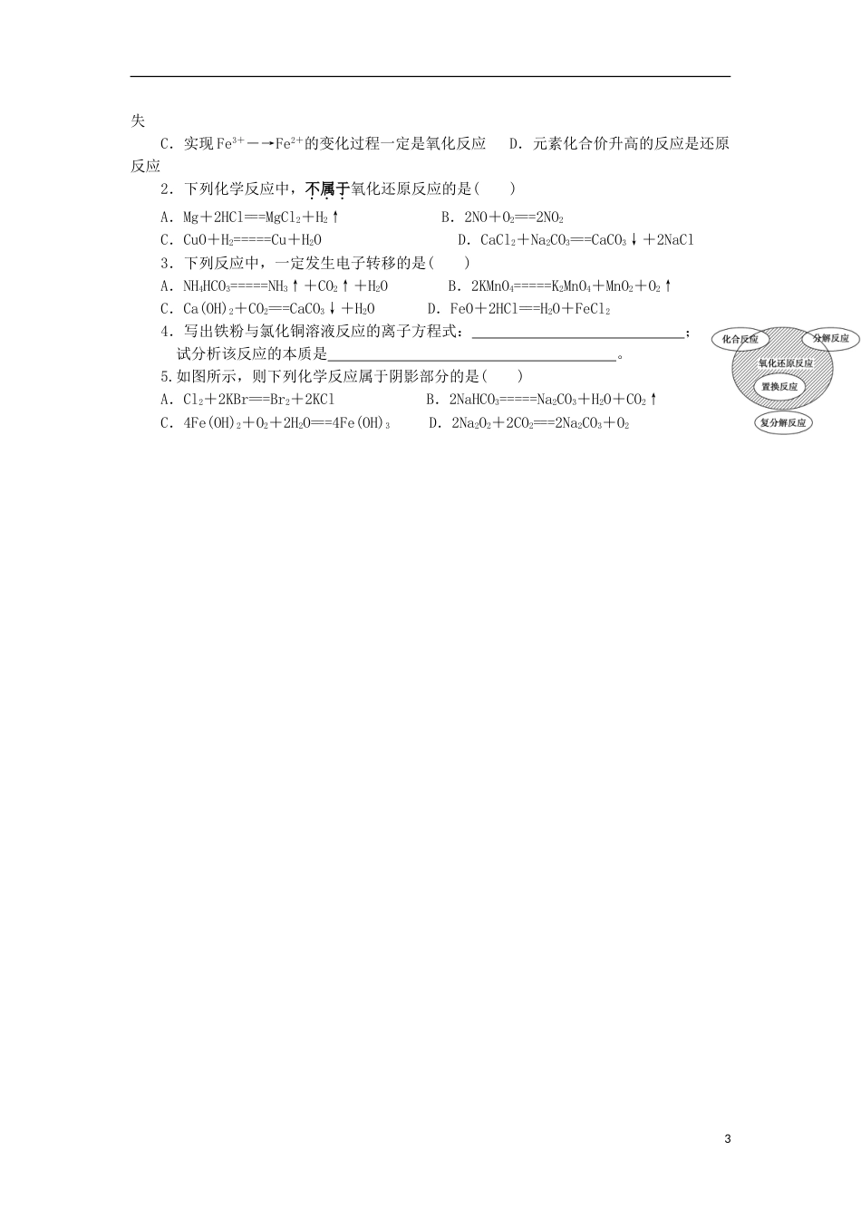 高中化学第二章化学物质及其变化氧化还原反应时学案新人教必修_第3页