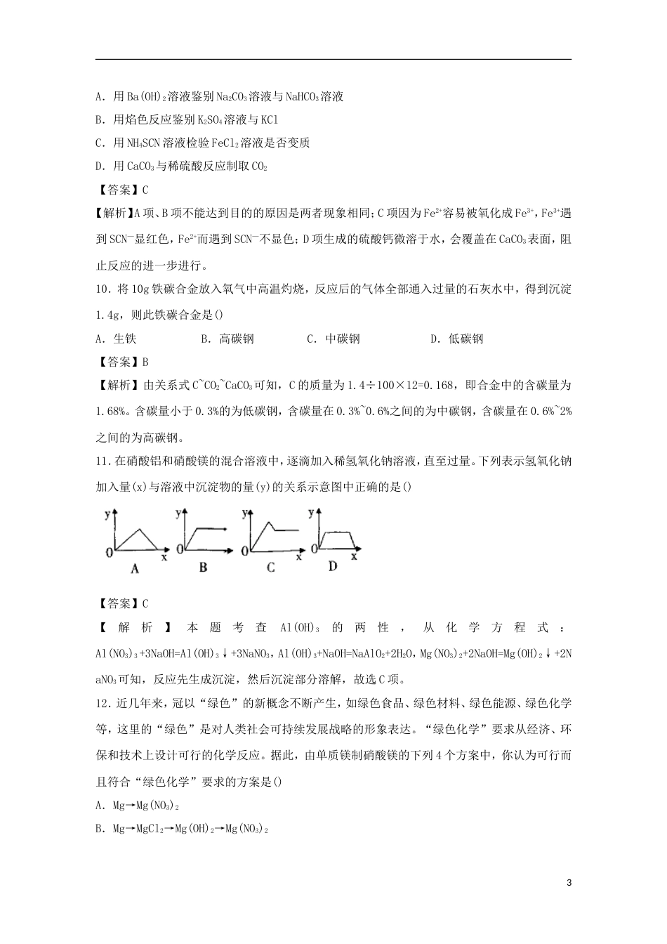 高中化学第三章金属及其化合物测试题A新人教必修_第3页