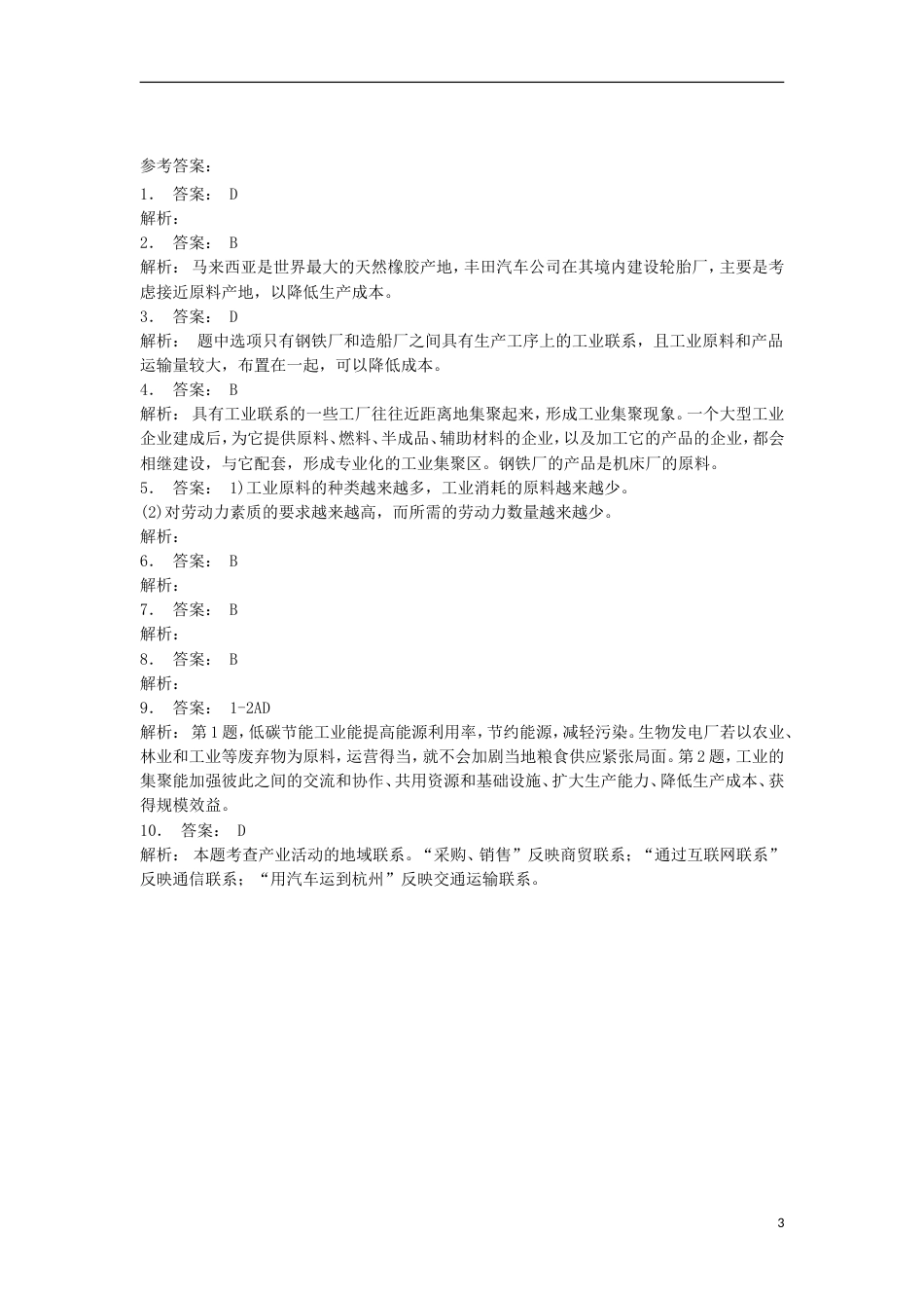 高中地理总复习工业集聚与工业地域练习新人教_第3页