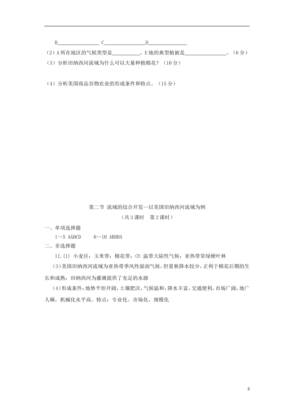 高中地理第三章域自然资源综合开发利用第二节流域的综合开发以美国田纳西河流域为例时练习新人教必修_第3页