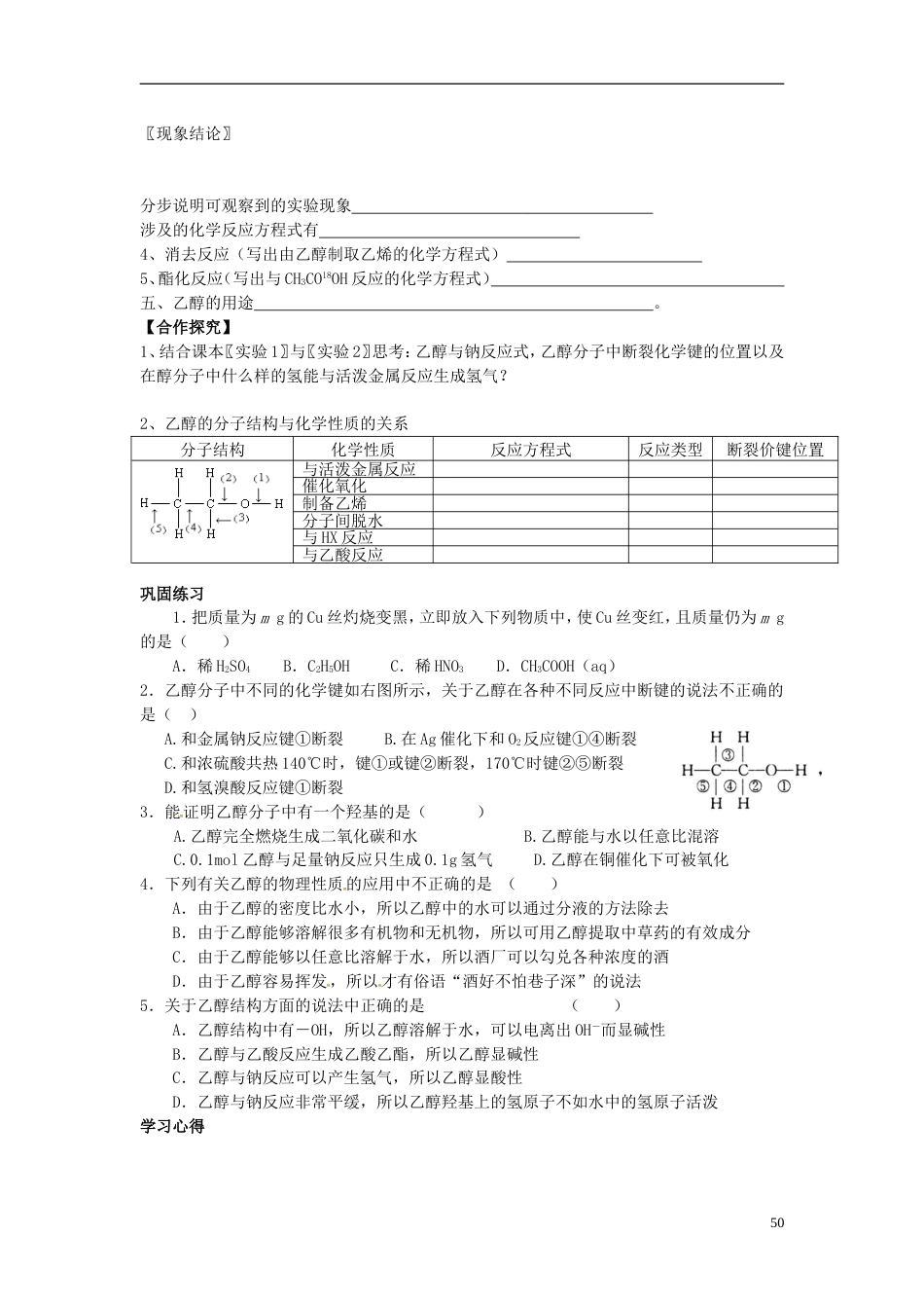 高中化学醇酚（第1课时）导学案选修5_第2页