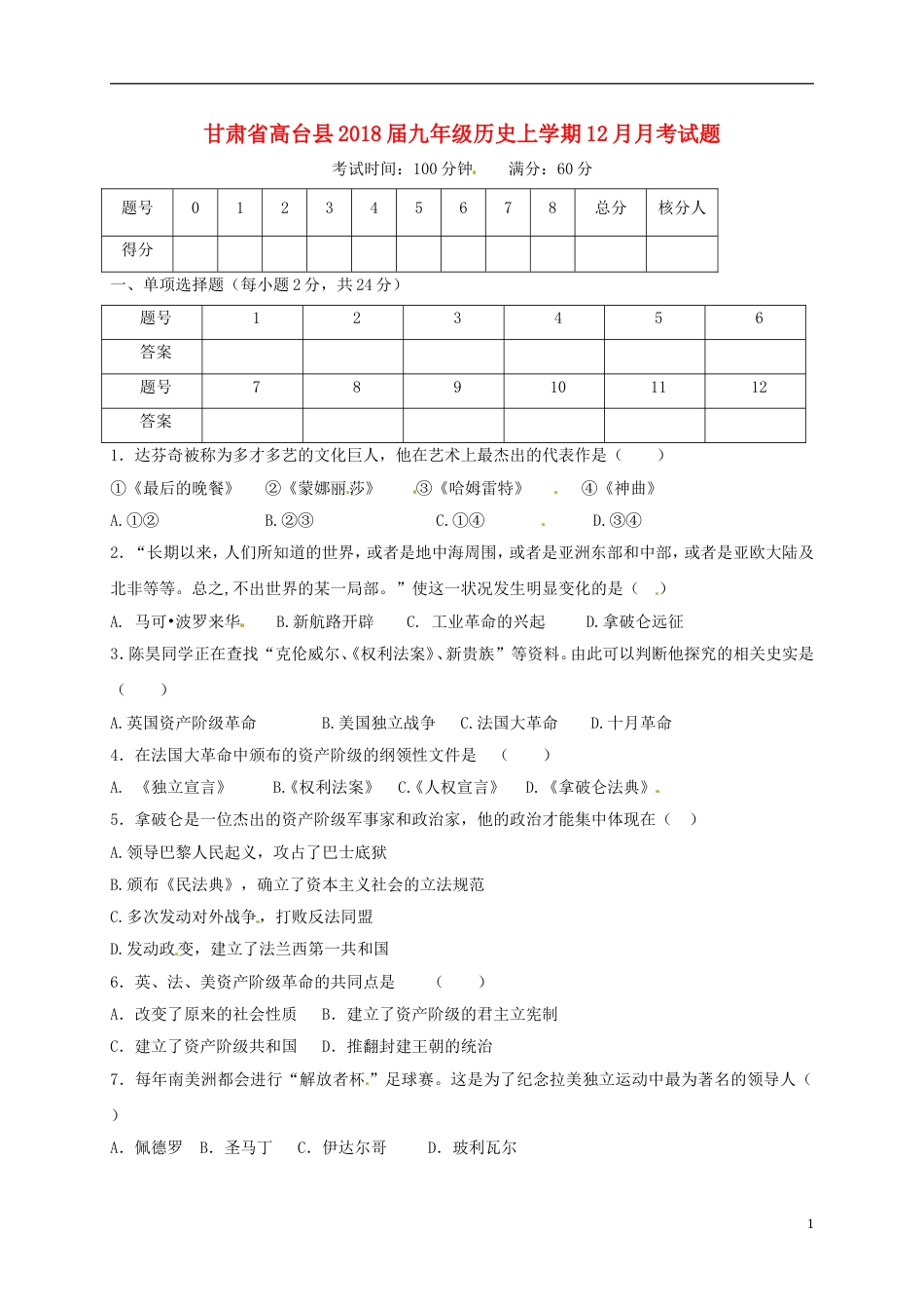 高台九年级历史上学期月月考试题新人教_第1页