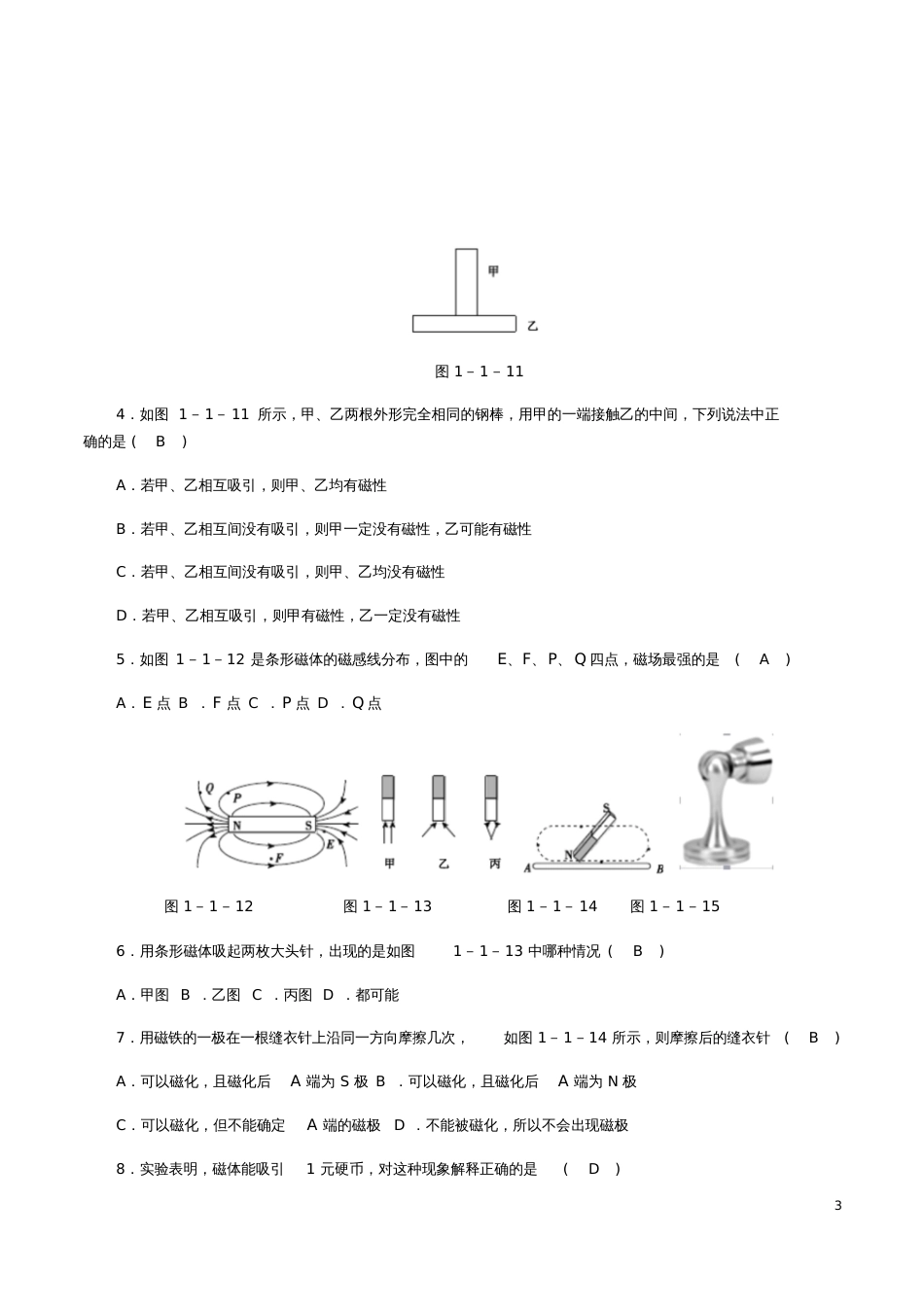 2018年八年级科学下册期末复习第1章电与磁第一节指南针为什么能指方向练习题(新版)浙教_第3页