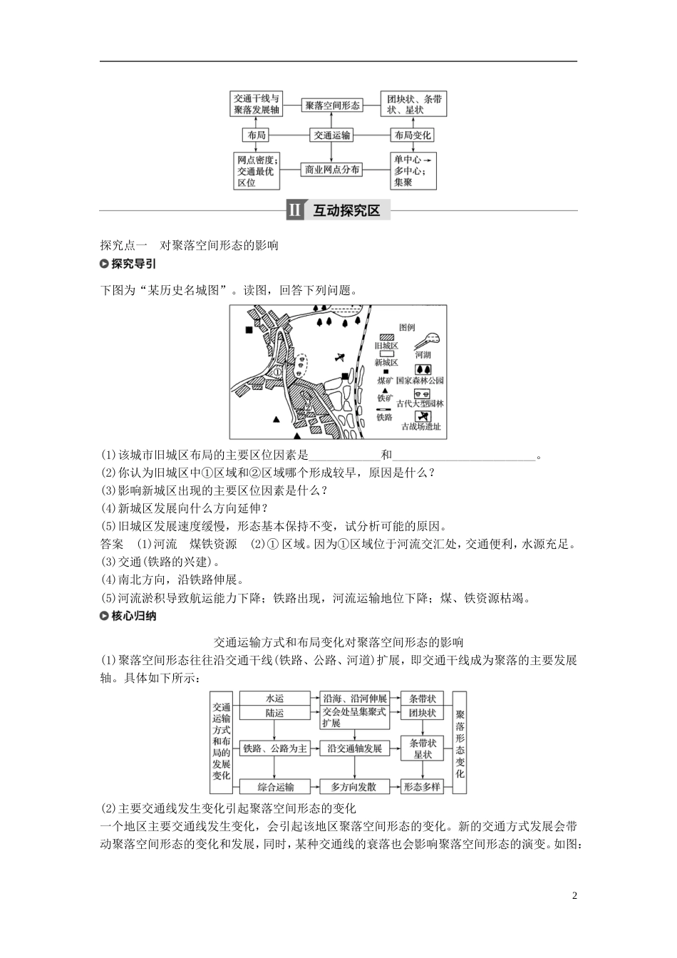 高中地理第五章交通运输布局及其影响第二节交通运输方式和布局变化的影响学案新人教必修_第2页