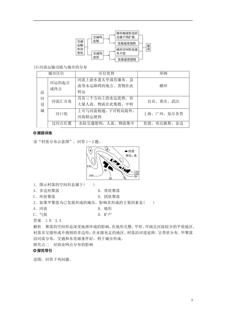 高中地理第五章交通运输布局及其影响第二节交通运输方式和布局变化的影响学案新人教必修_第3页