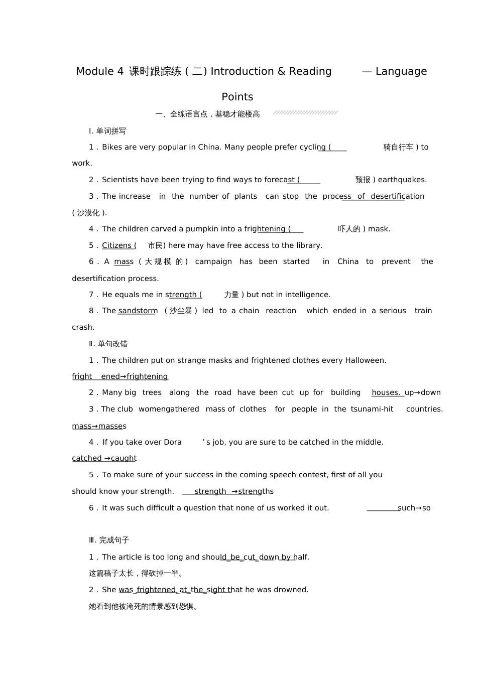 2017-2018学年高中英语Module4SandstormsinAsia课时跟踪练(二_第1页