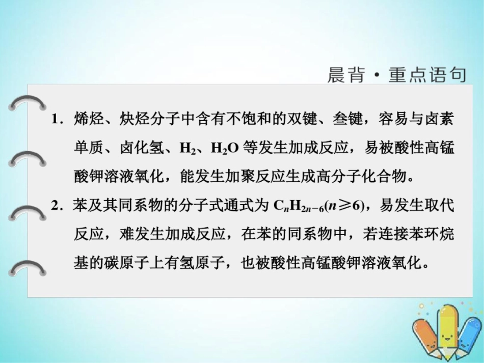 2017-2018学年高中化学第一章有机化合物的结构与性质烃第3节烃第2课时烯烃、炔烃_第2页