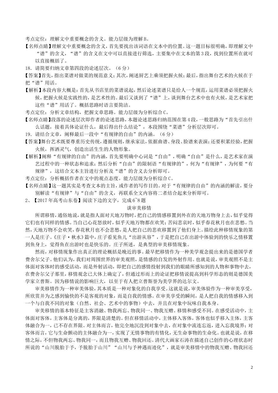 高考语文二轮复习专题论述类文本阅读之概念筛选讲_第2页