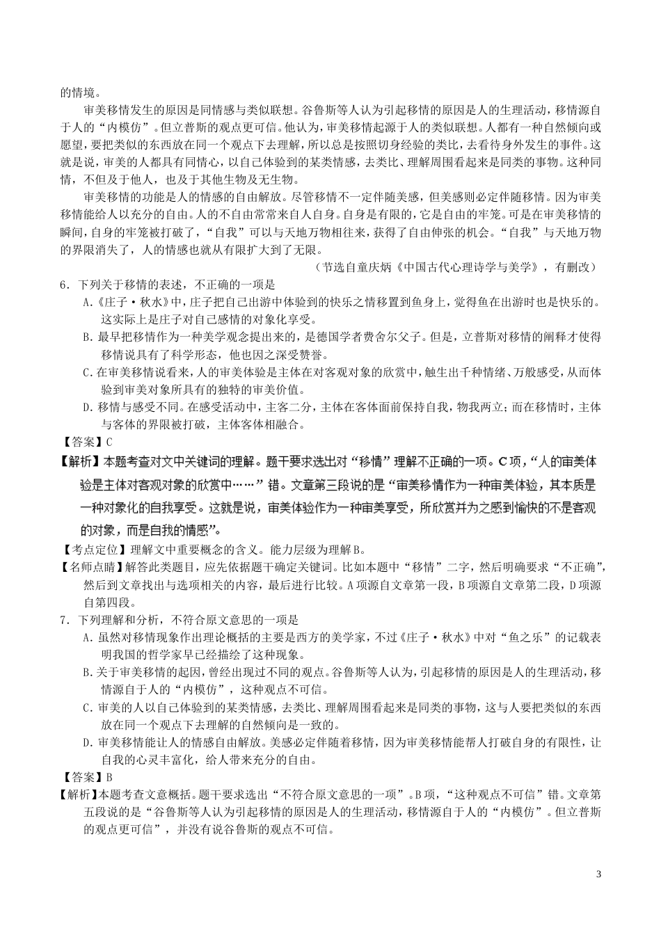 高考语文二轮复习专题论述类文本阅读之概念筛选讲_第3页