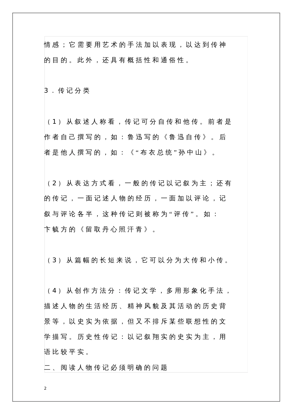 高考语文实用类文本阅读之人物传记复习专题_第2页