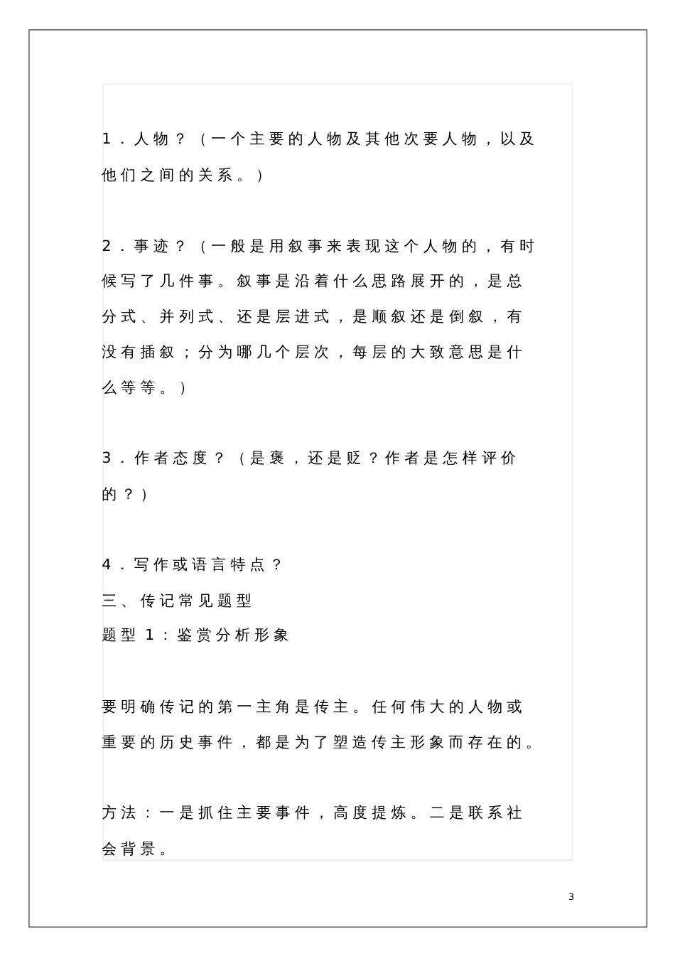 高考语文实用类文本阅读之人物传记复习专题_第3页