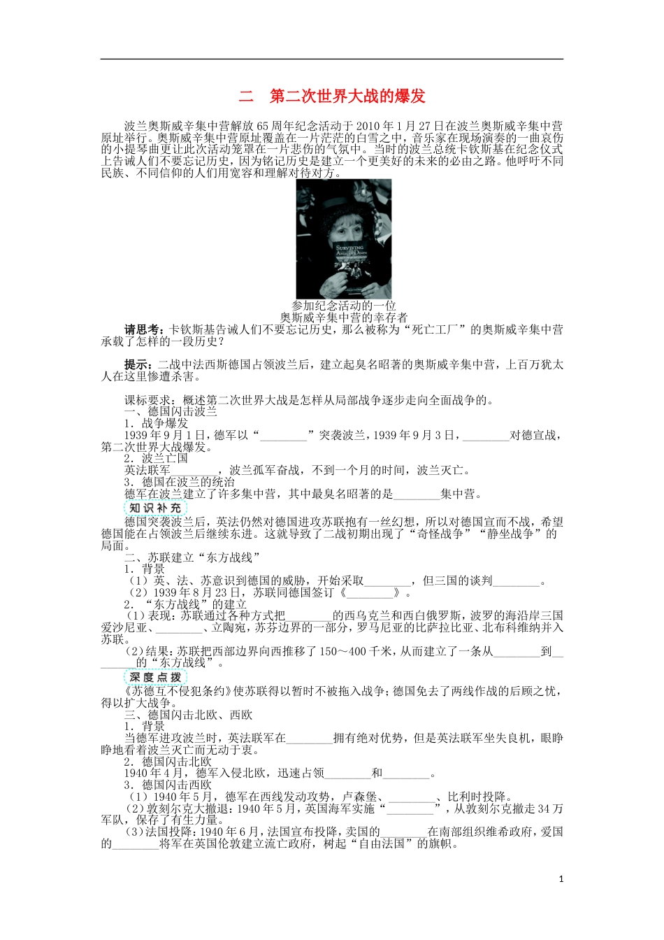 高中历史专题三第二次世界大战二第二次世界大战的爆发学案2人民版选修_第1页