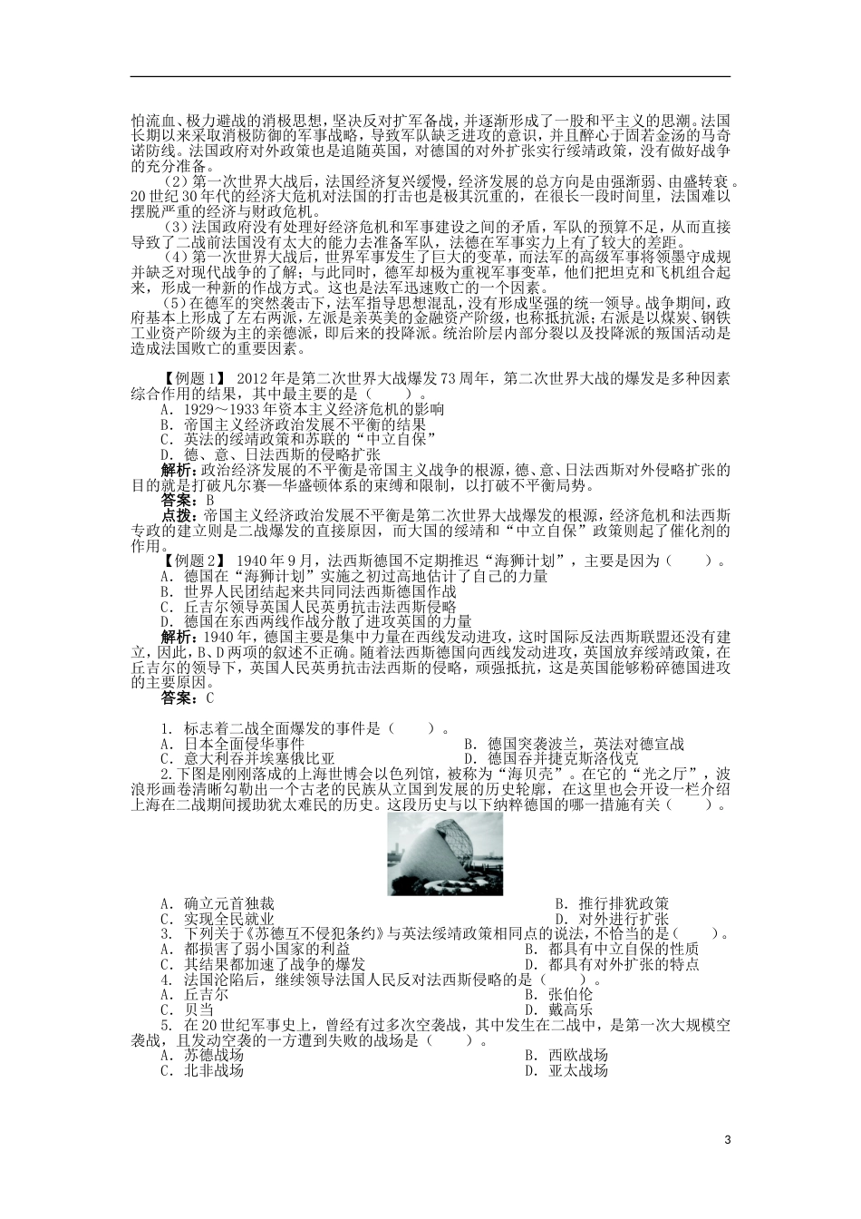 高中历史专题三第二次世界大战二第二次世界大战的爆发学案2人民版选修_第3页