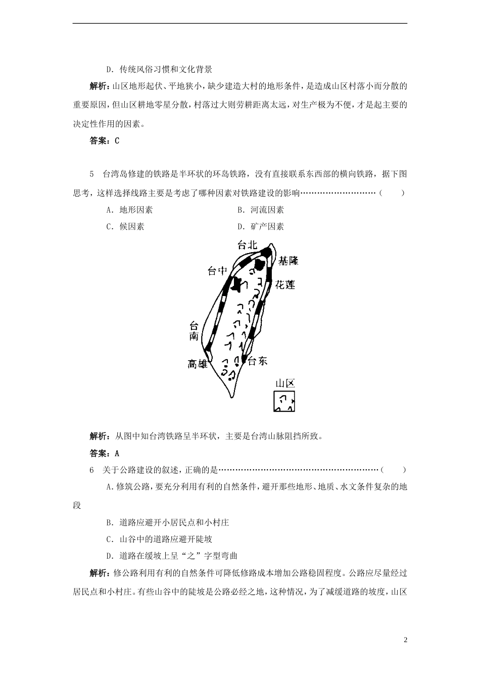 高中地理第四章自然环境对人类活动的影响4.1地形对聚落及交通线路分布的影响练习4湘教版必修1_第2页