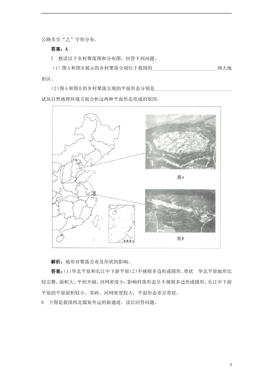 高中地理第四章自然环境对人类活动的影响4.1地形对聚落及交通线路分布的影响练习4湘教版必修1_第3页