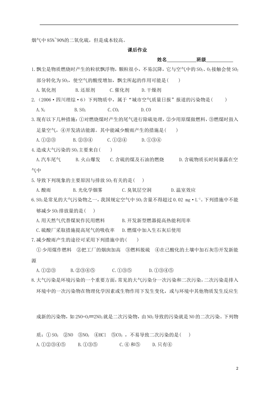 高中化学第四章非金属及其化合物第三节二氧化硫和二氧化氮对大气的污染导学案新人教必修_第2页