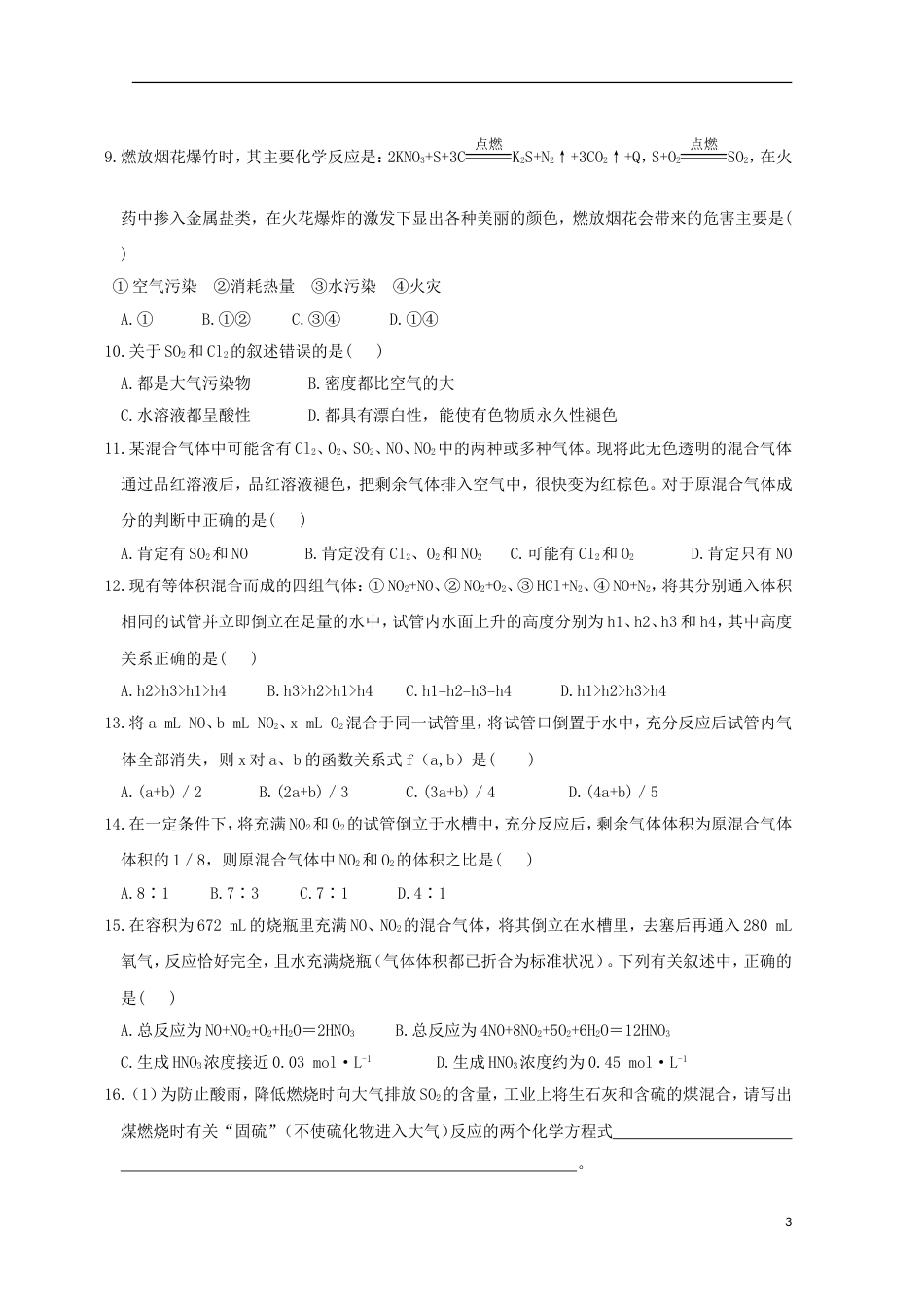 高中化学第四章非金属及其化合物第三节二氧化硫和二氧化氮对大气的污染导学案新人教必修_第3页