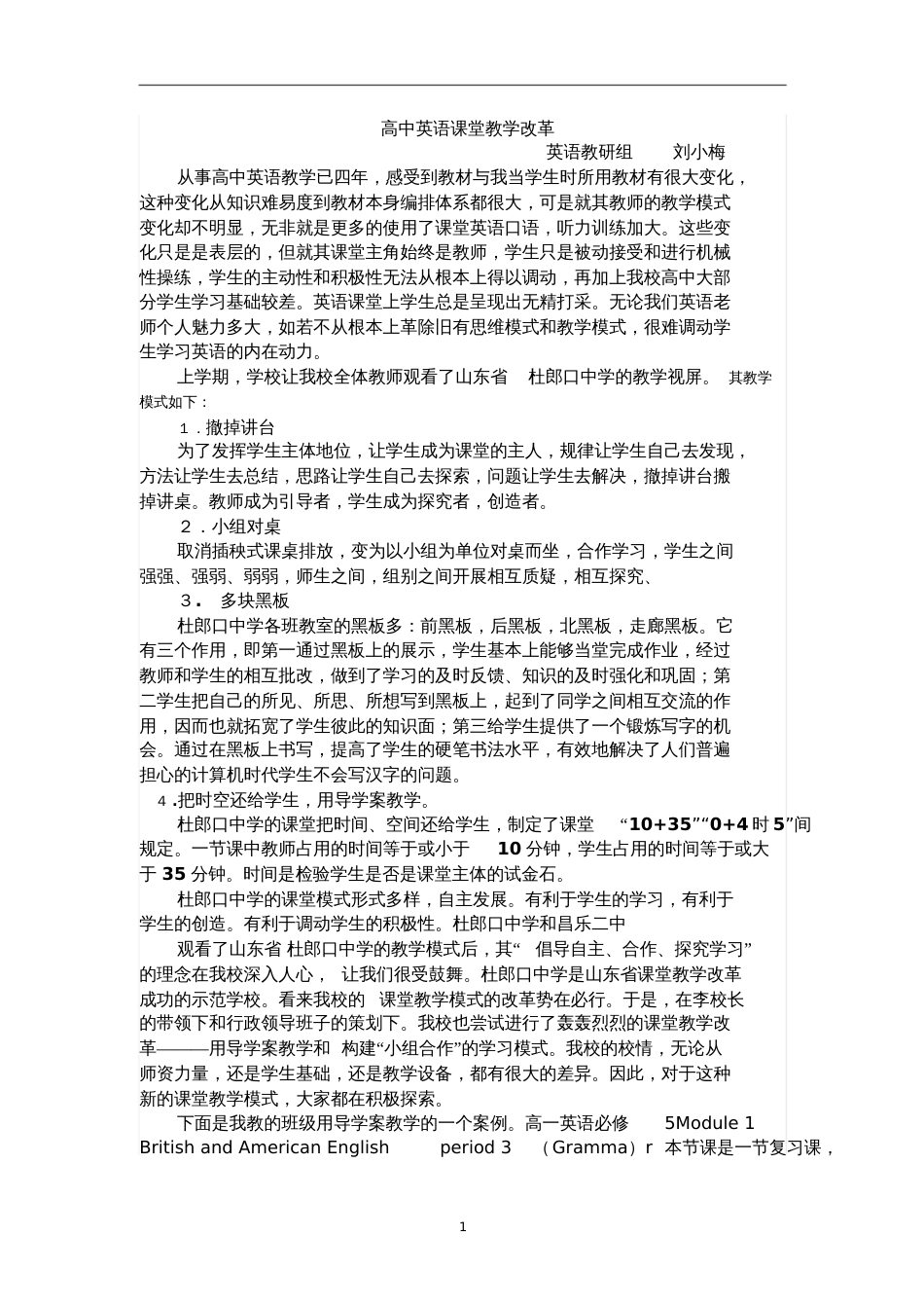 高中英语导学案教学反思_第1页