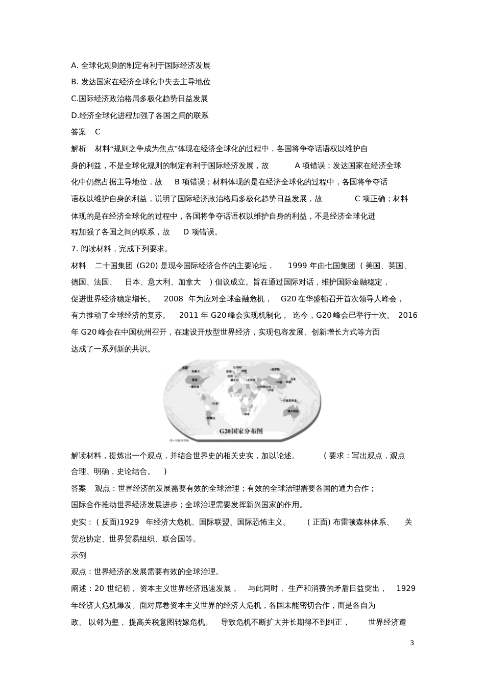 2018届高考历史二轮复习社会热点押题训练训练18人类命运共同体_第3页