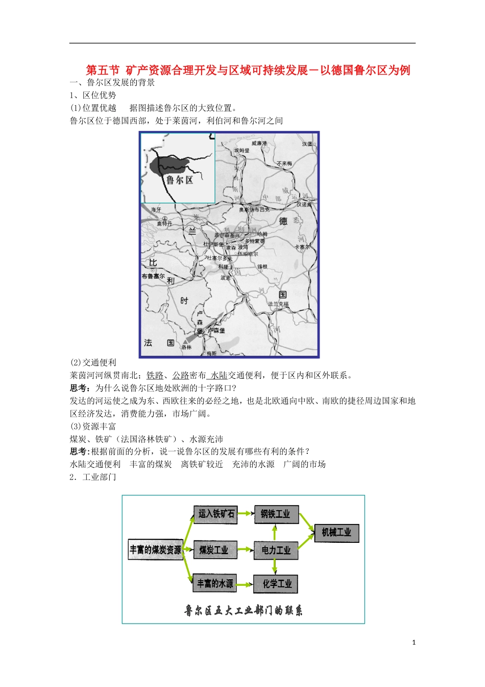 高中地理第二章域可持续发展2.5矿产资源合理开发与域可持续发展练习湘教版必修3_第1页