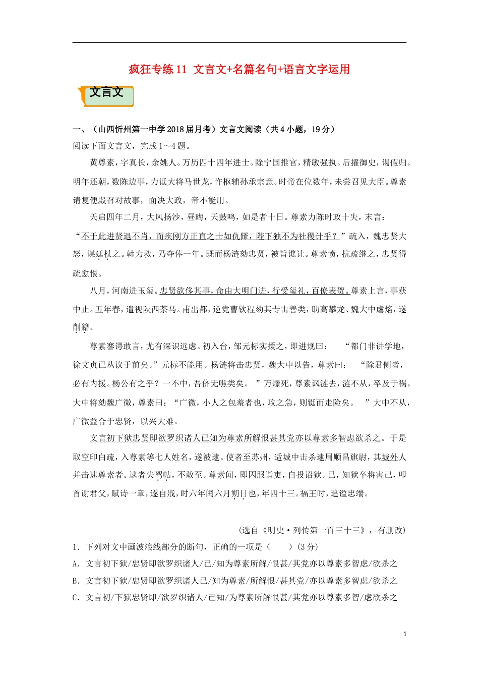 高考语文二轮复习疯狂专练文言文名篇名句语言文字运用_第1页