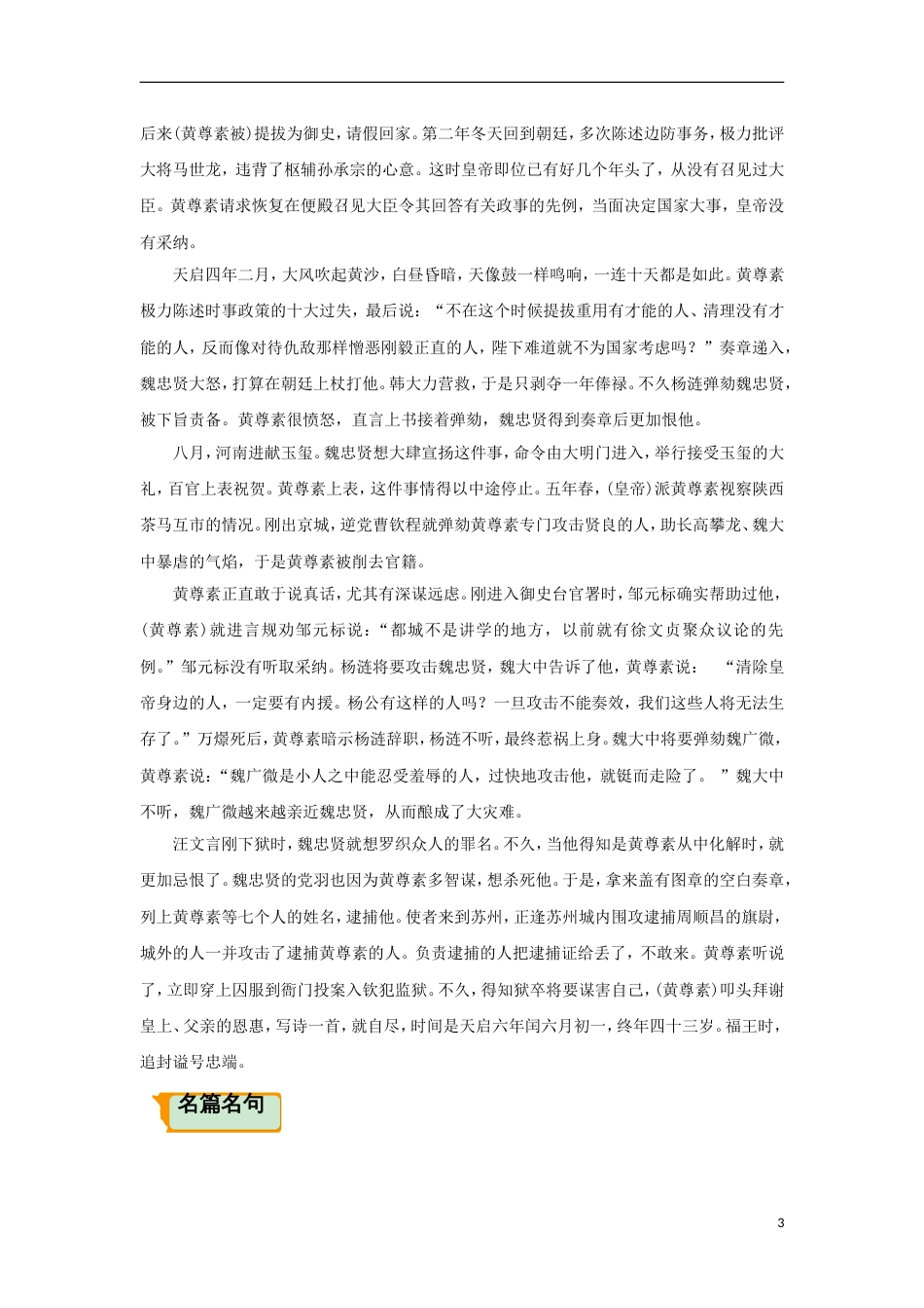 高考语文二轮复习疯狂专练文言文名篇名句语言文字运用_第3页