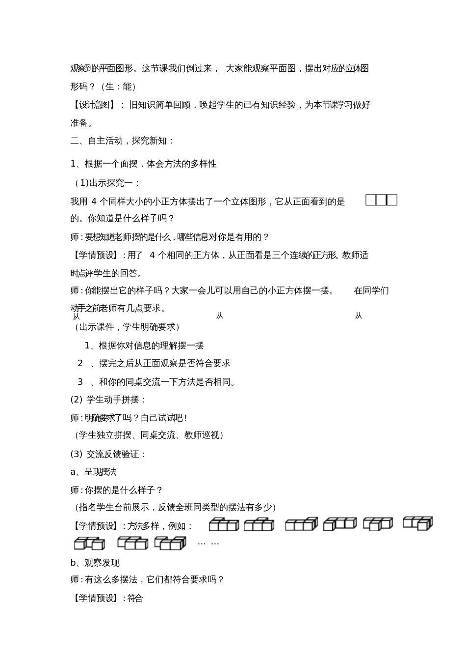 观察物体教学设计定_第2页