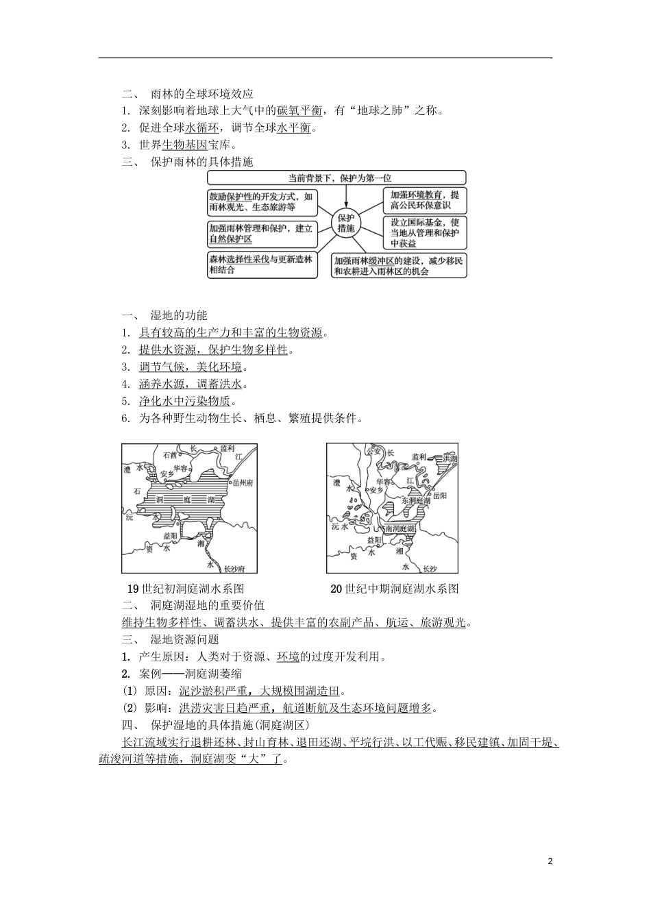 高中地理第二十六讲域环境与发展学业水平测试新人教_第2页