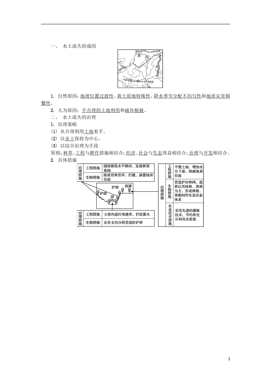 高中地理第二十六讲域环境与发展学业水平测试新人教_第3页