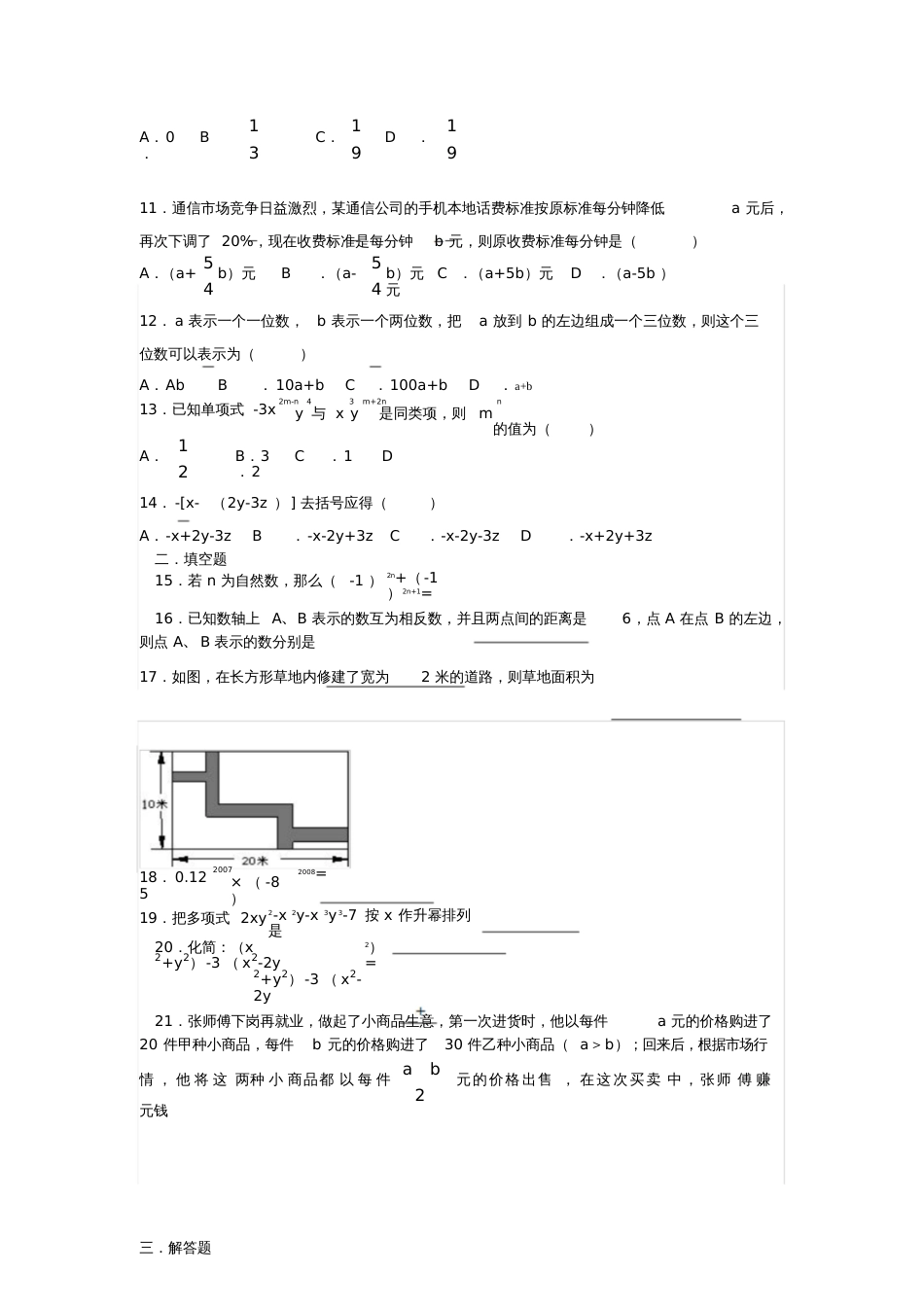 2017年中考数学专题练习有理数、整式加减(无答案)_第2页