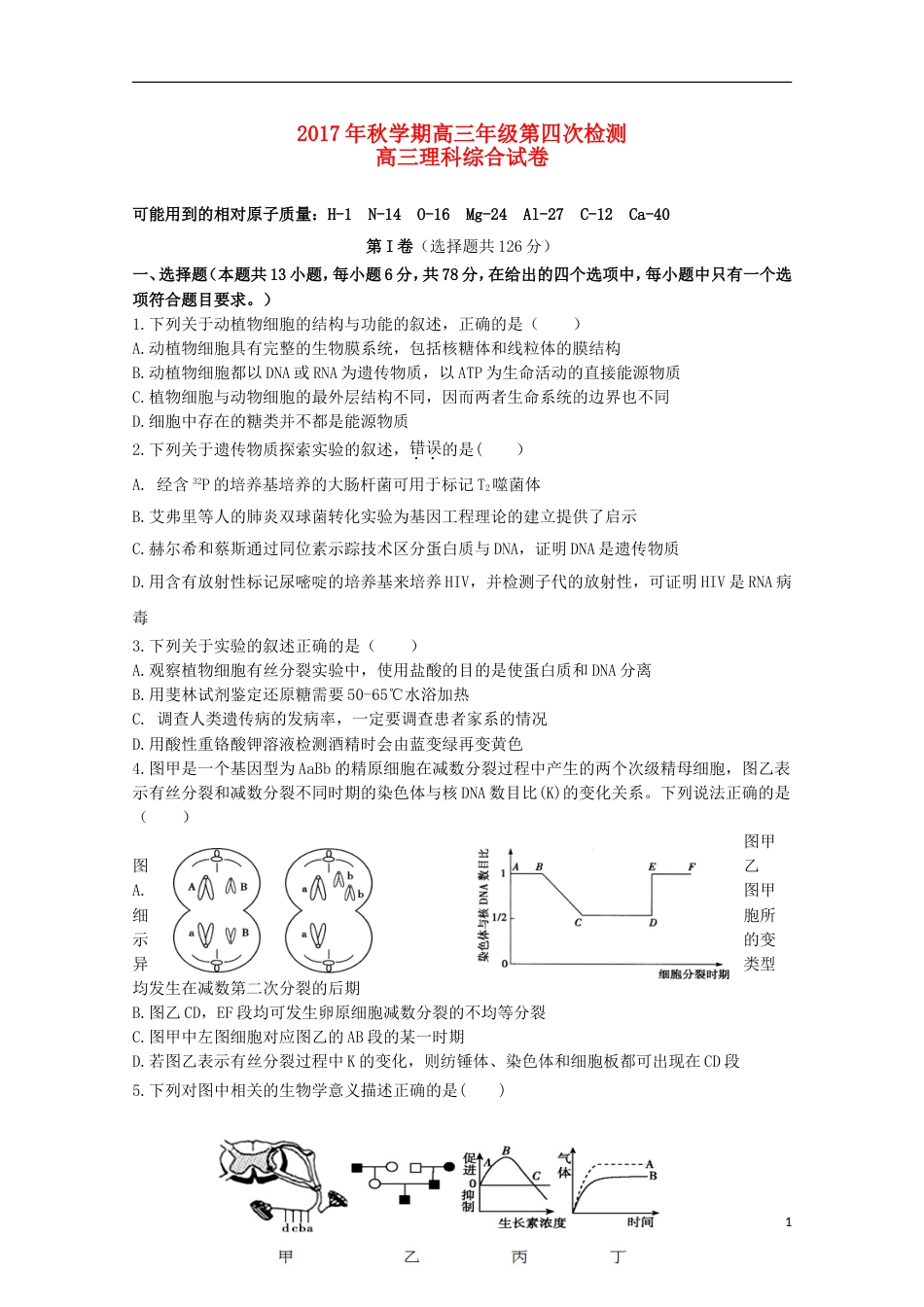 高台高三理综上学期第四次检测试题_第1页